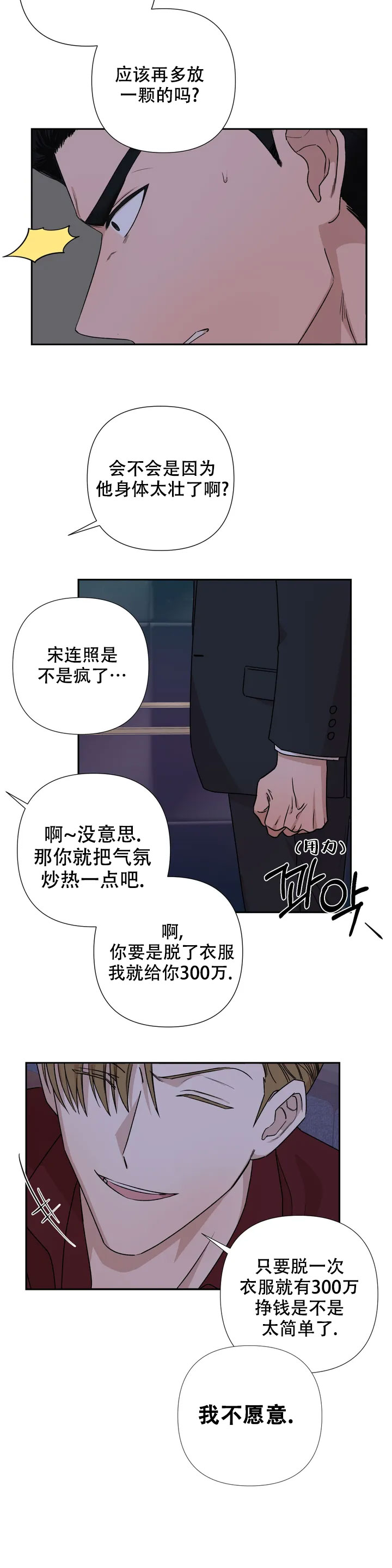 警卫员危机 第1话 第12页