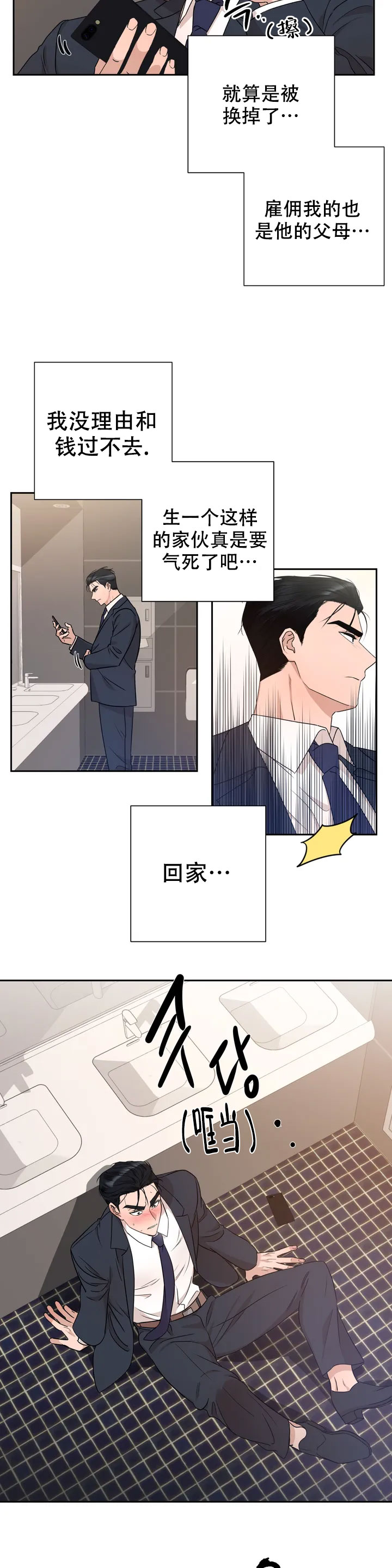 警卫员危机 第2话 第7页