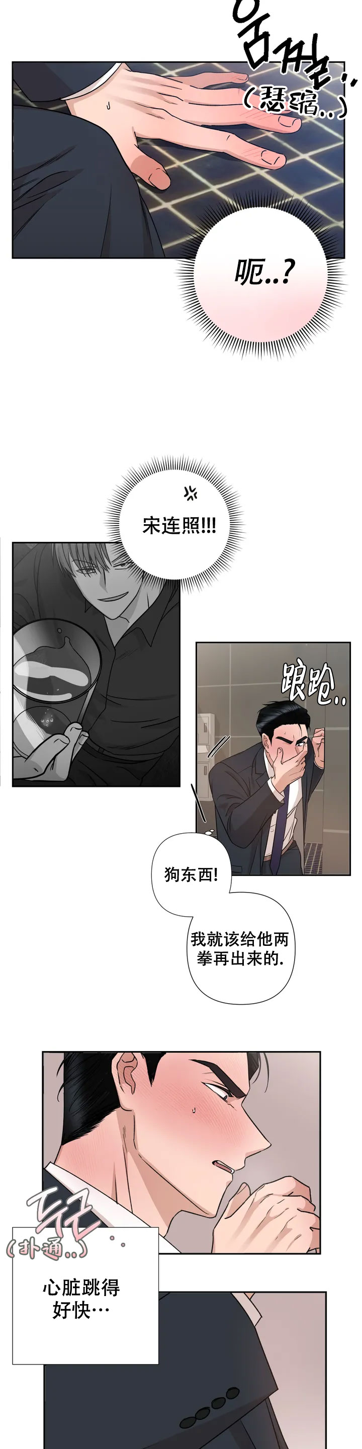 警卫员危机 第2话 第8页