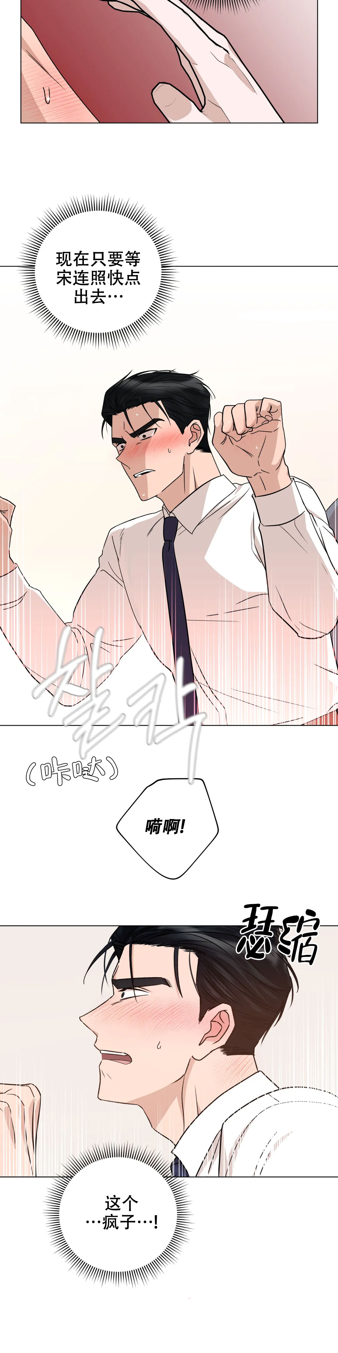 警卫员危机 第3话 第14页