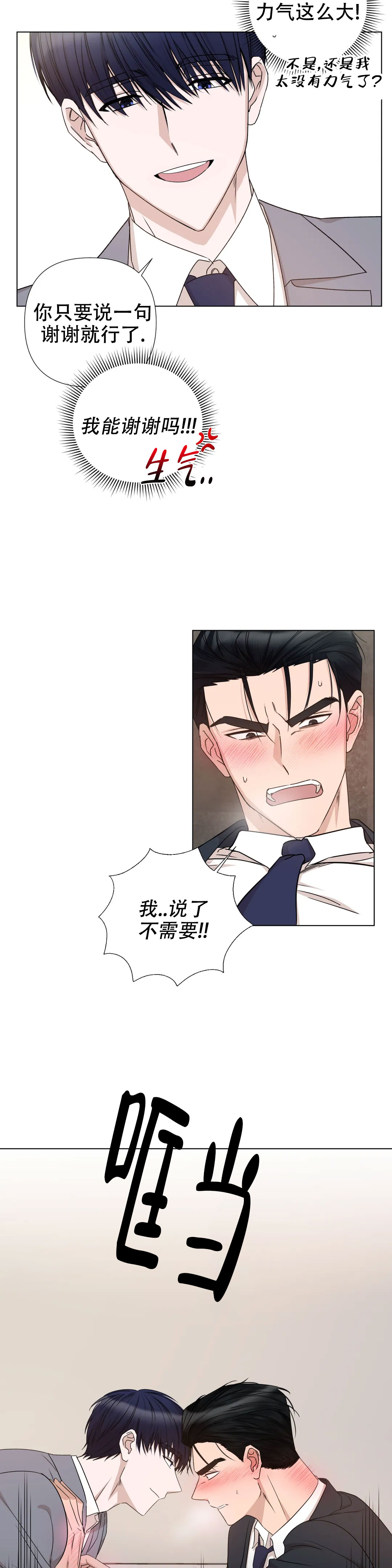 警卫员危机 第3话 第7页