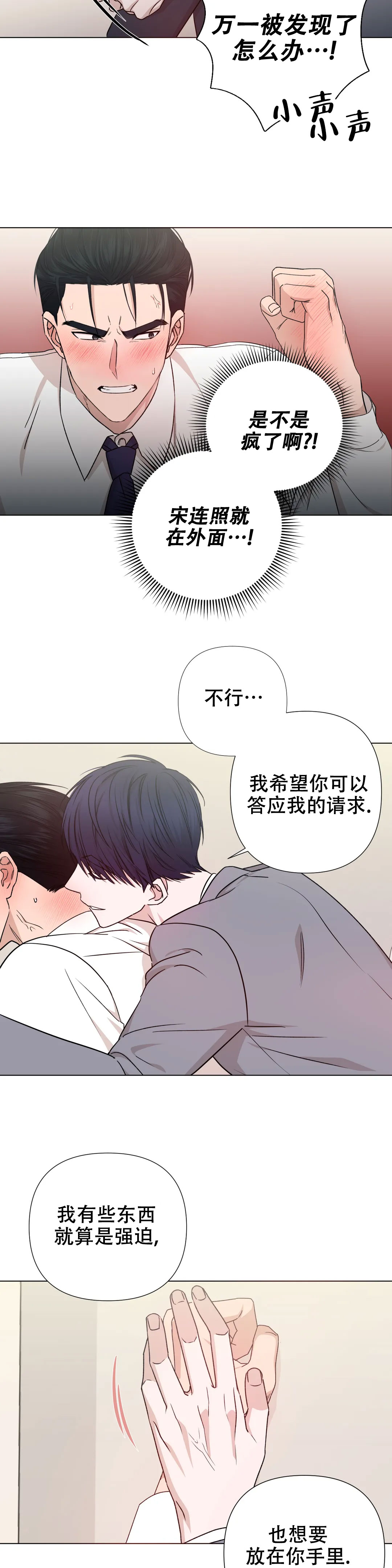 警卫员危机 第3话 第10页