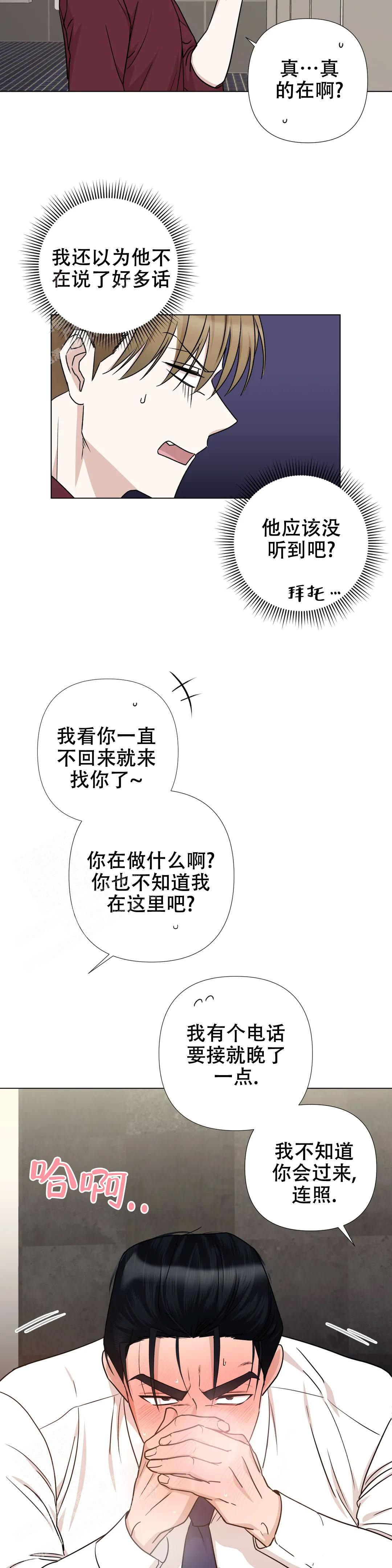 警卫员危机 第4话 第7页
