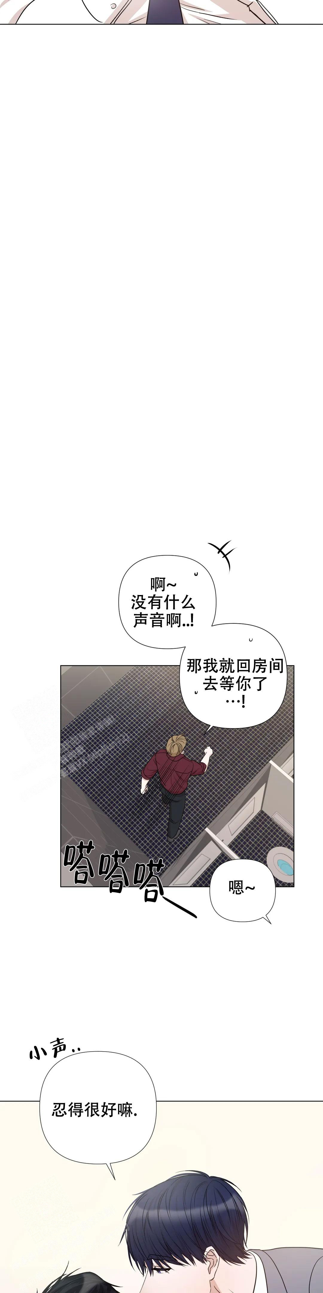 警卫员危机 第4话 第8页