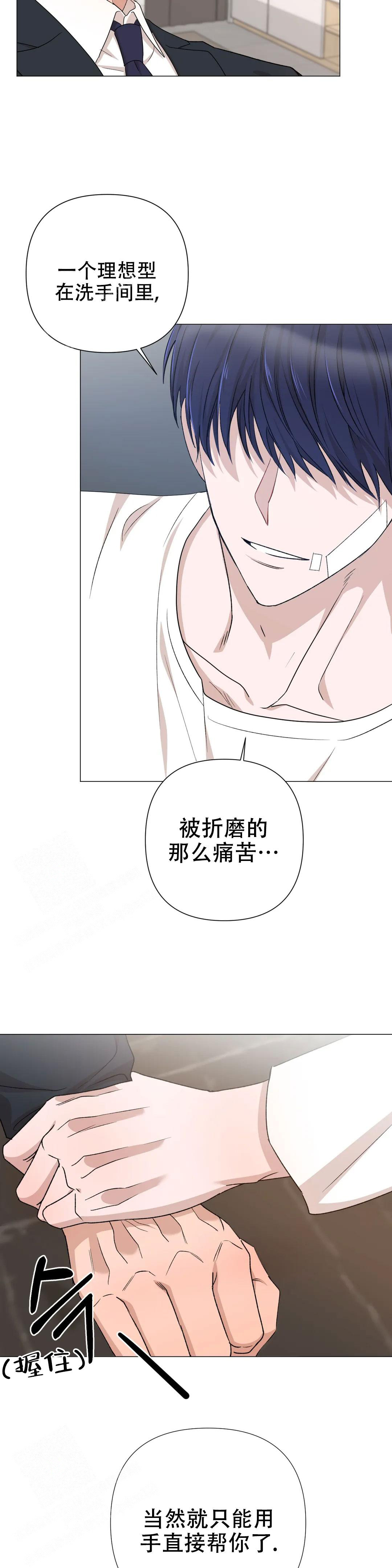 警卫员危机 第6话 第2页