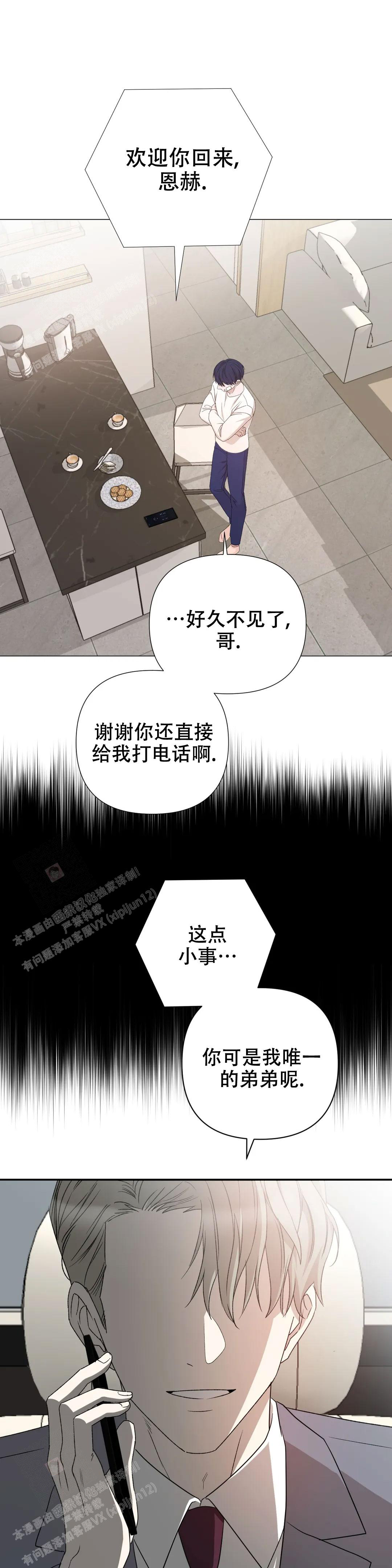 警卫员危机 第6话 第11页