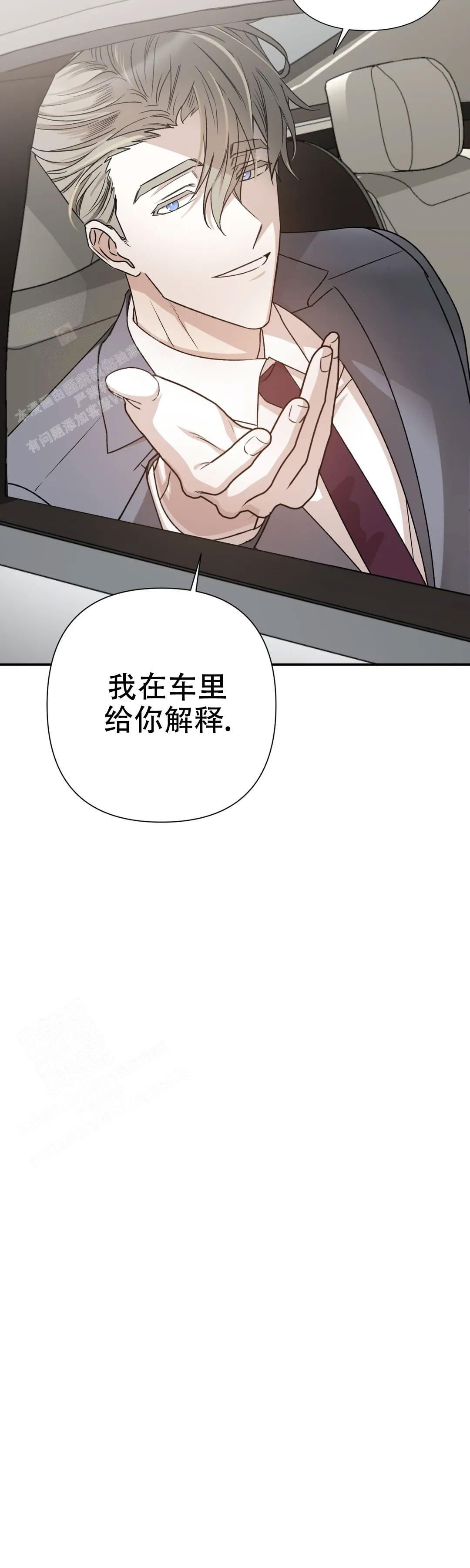 警卫员危机 第6话 第15页