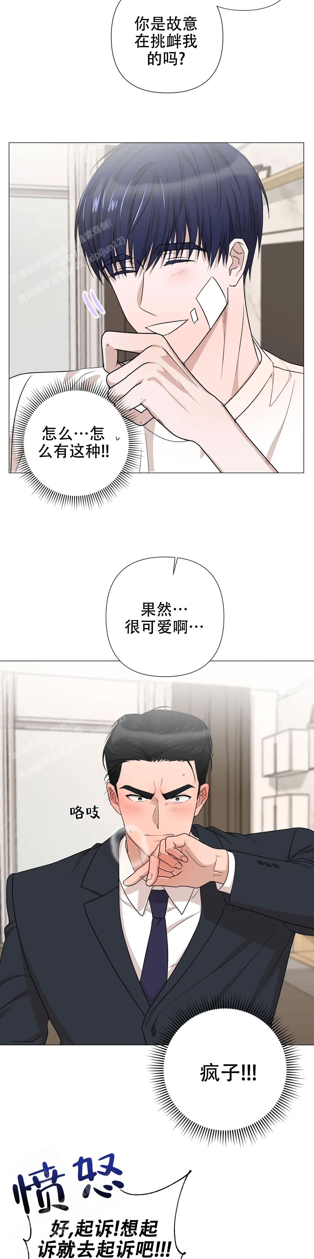警卫员危机 第6话 第7页