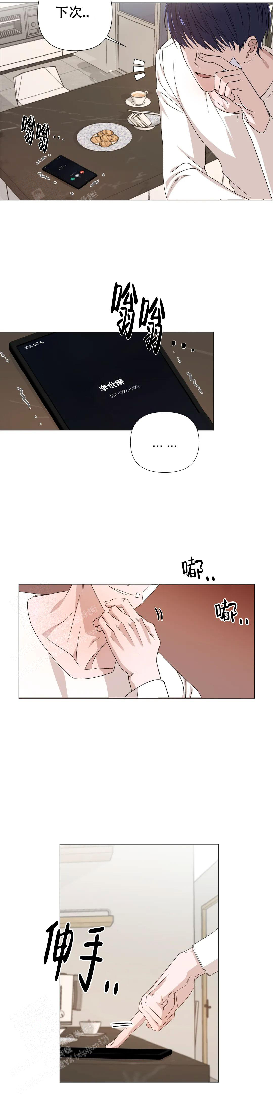 警卫员危机 第6话 第10页