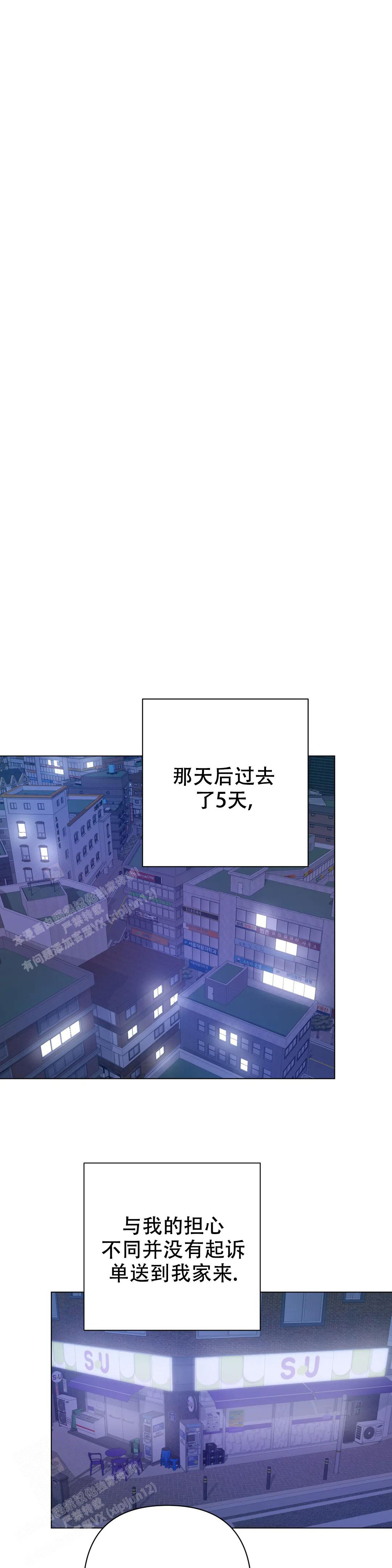 警卫员危机 第7话 第7页