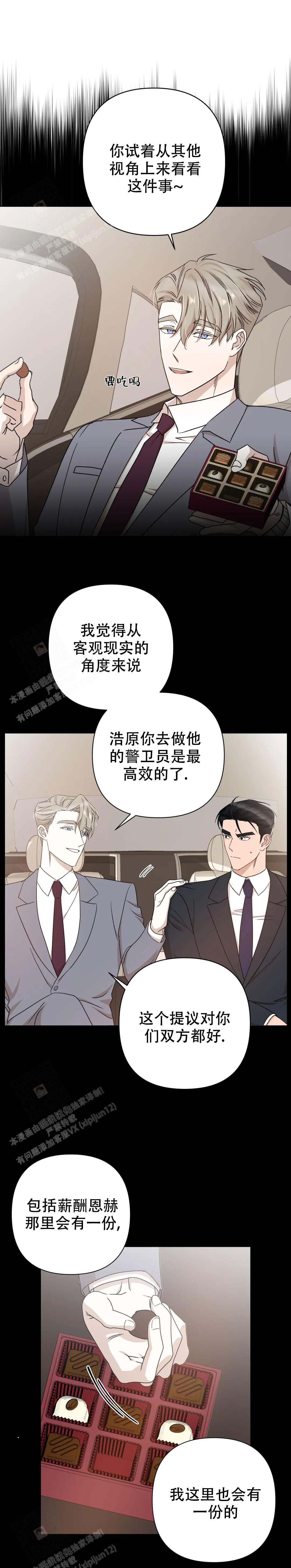 警卫员危机 第7话 第10页