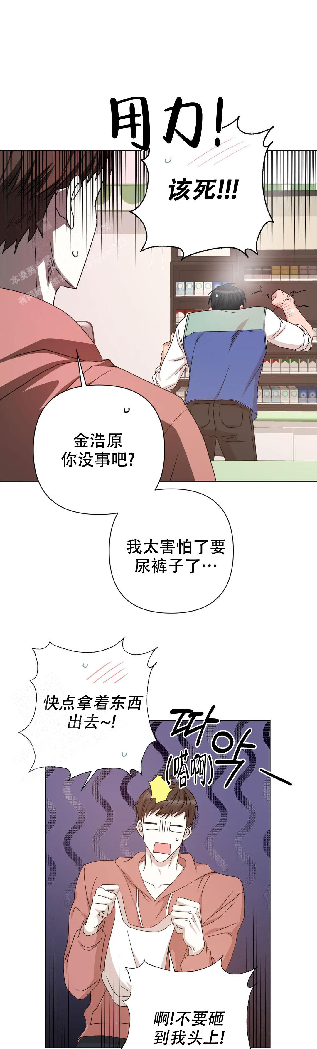 警卫员危机 第8话 第8页