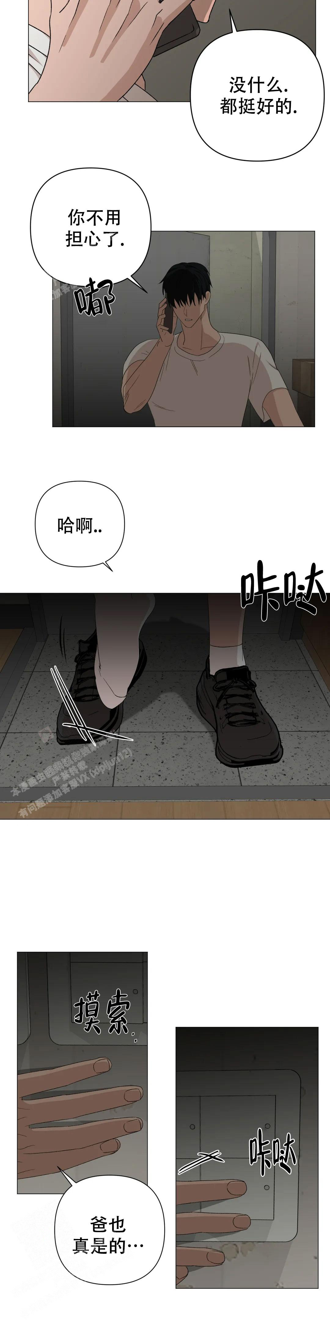 警卫员危机 第9话 第11页