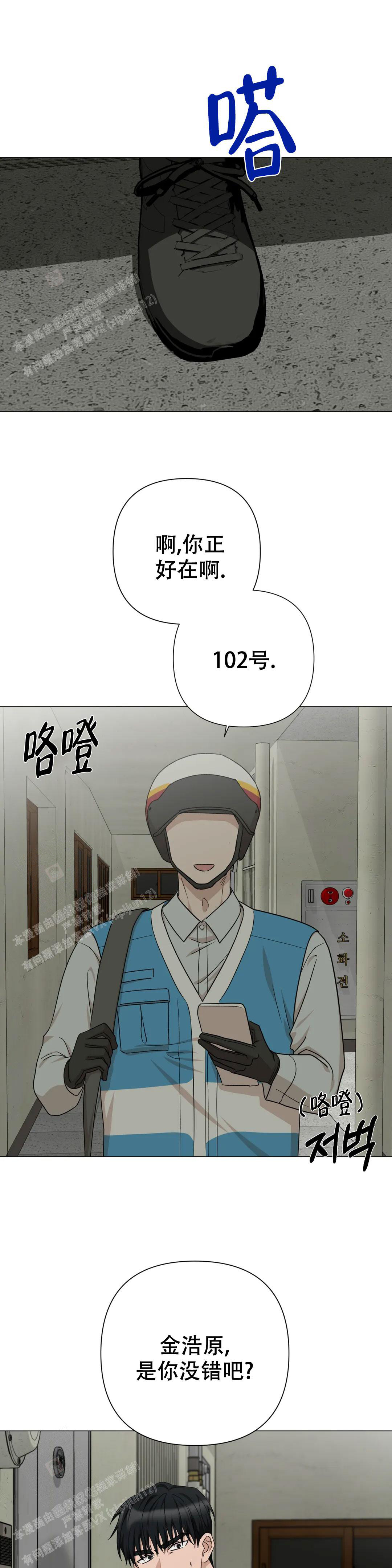 警卫员危机 第9话 第4页