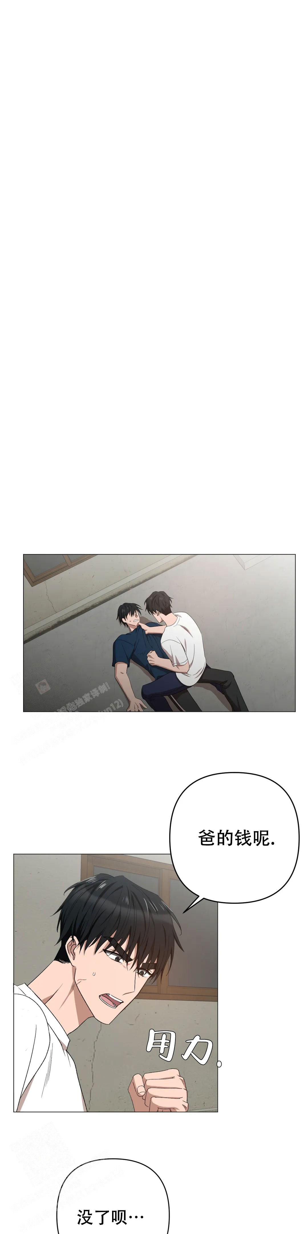 警卫员危机 第11话 第6页