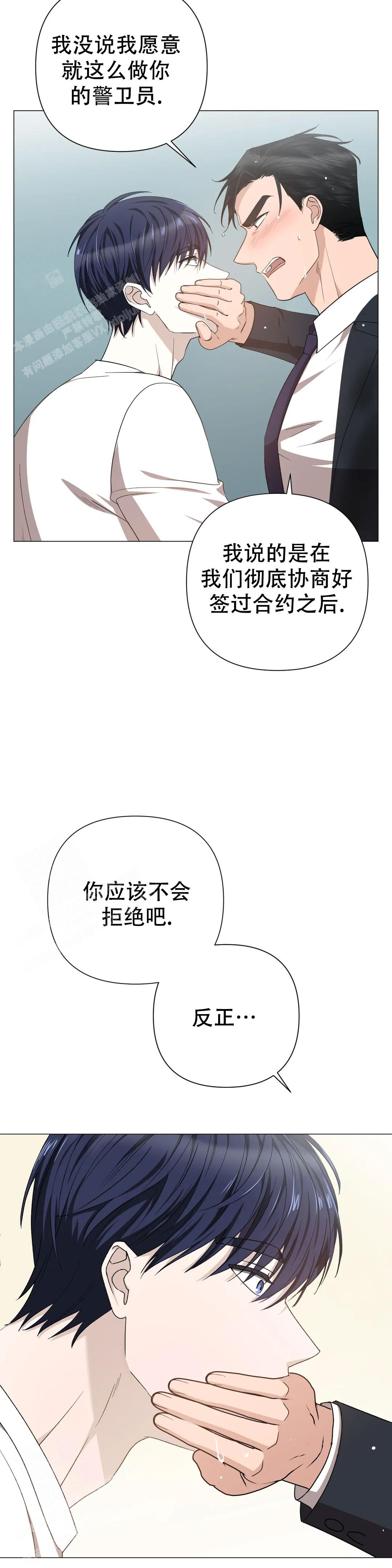 警卫员危机 第12话 第10页
