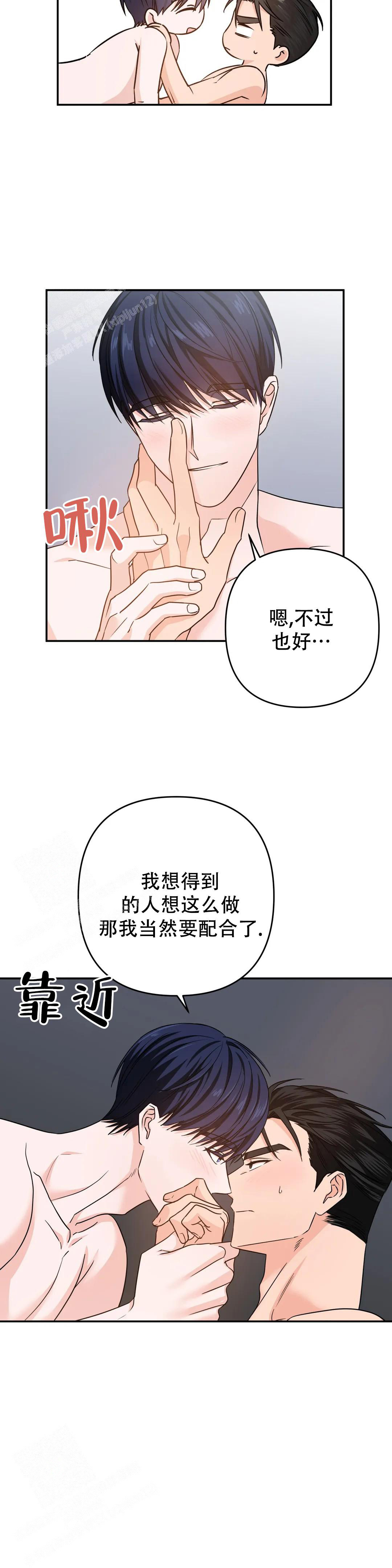 警卫员危机 第13话 第8页
