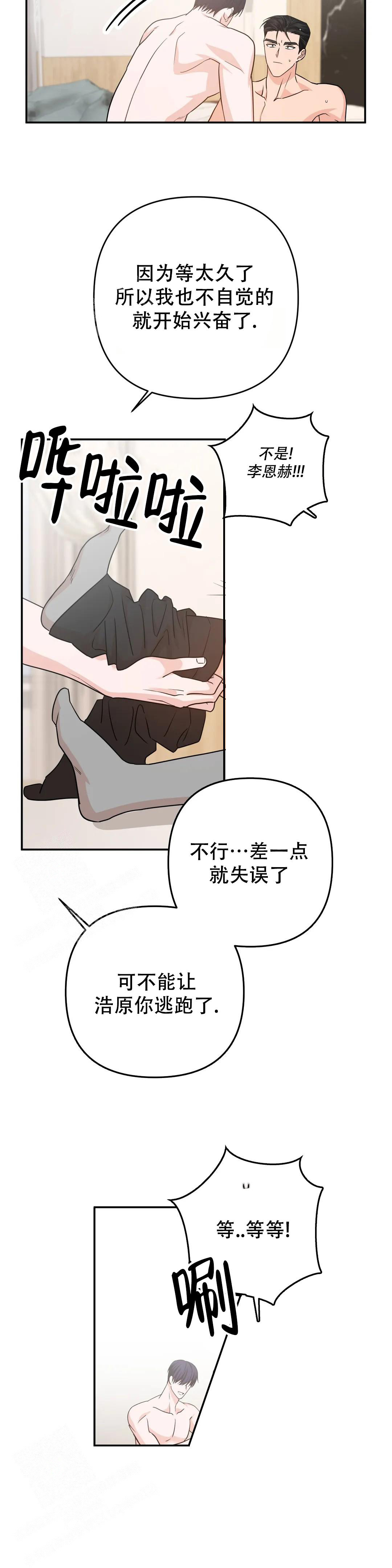 警卫员危机 第14话 第4页