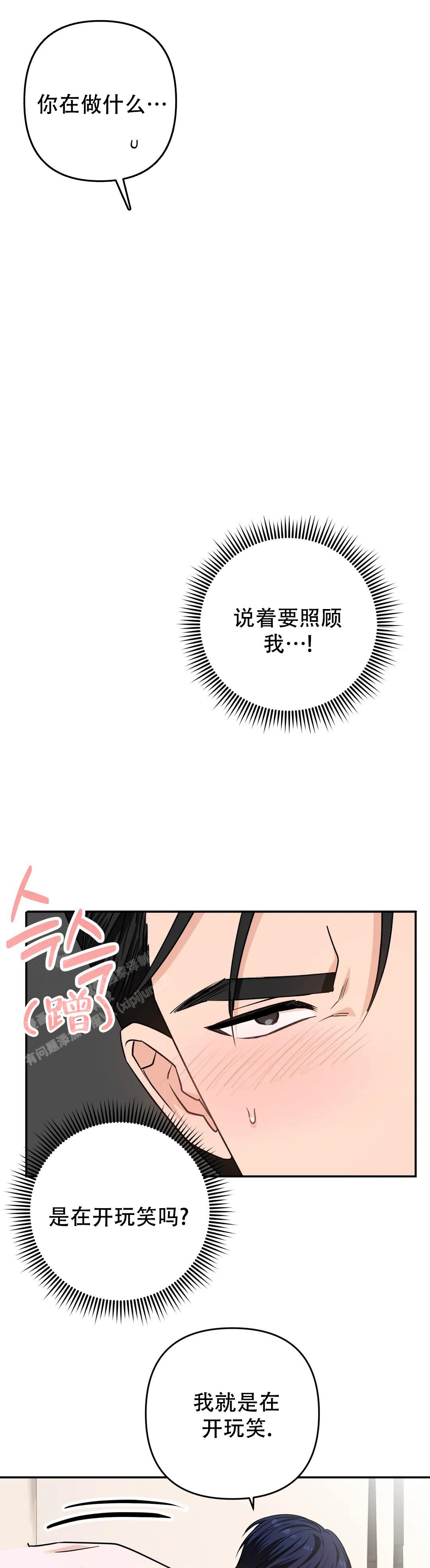 警卫员危机 第14话 第10页