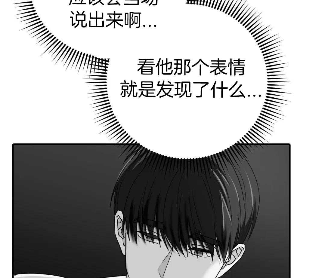 警卫员危机 第15话 第36页