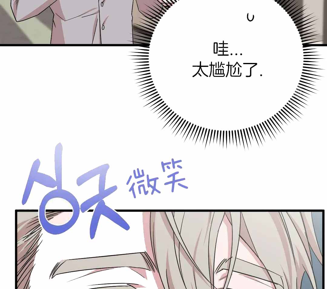 警卫员危机 第15话 第77页