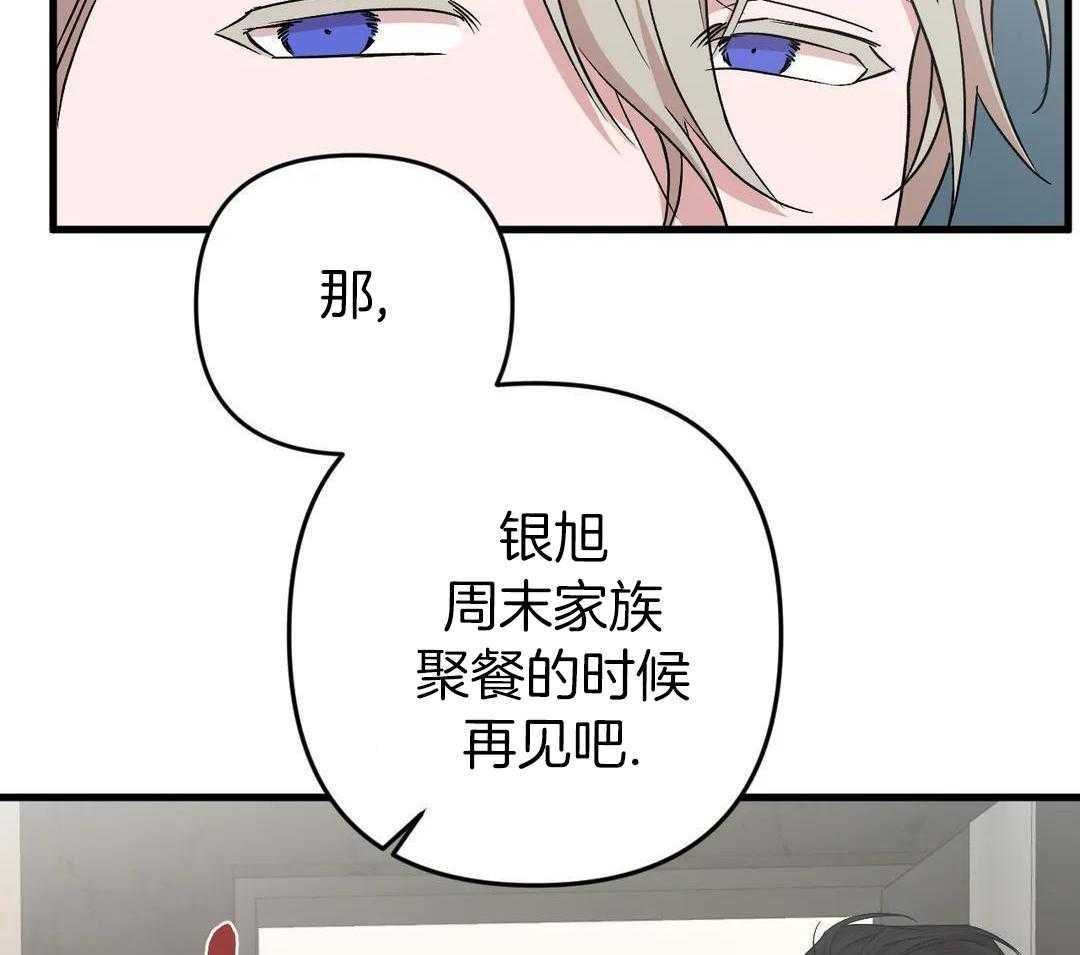 警卫员危机 第15话 第78页