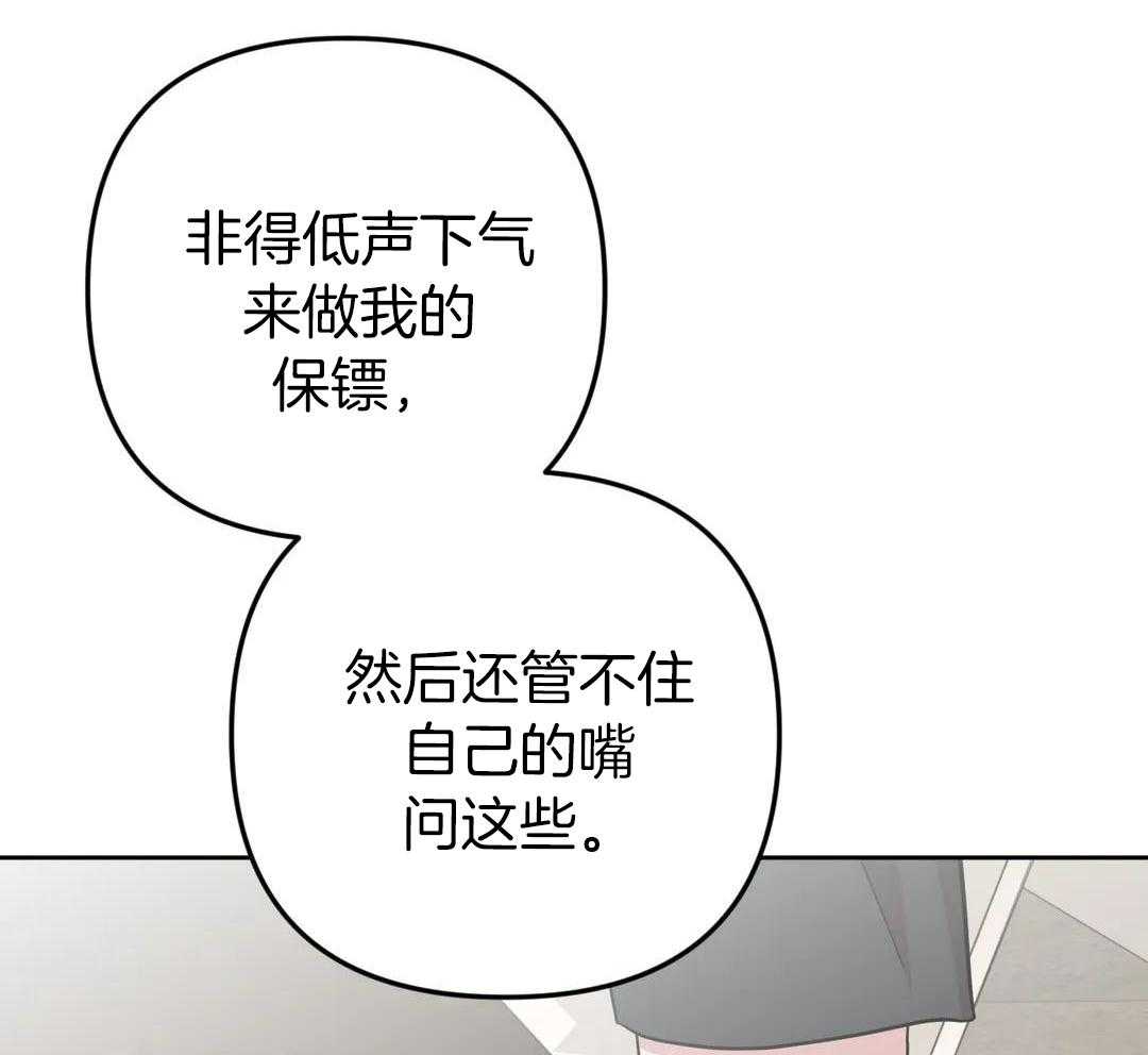 警卫员危机 第17话 第14页