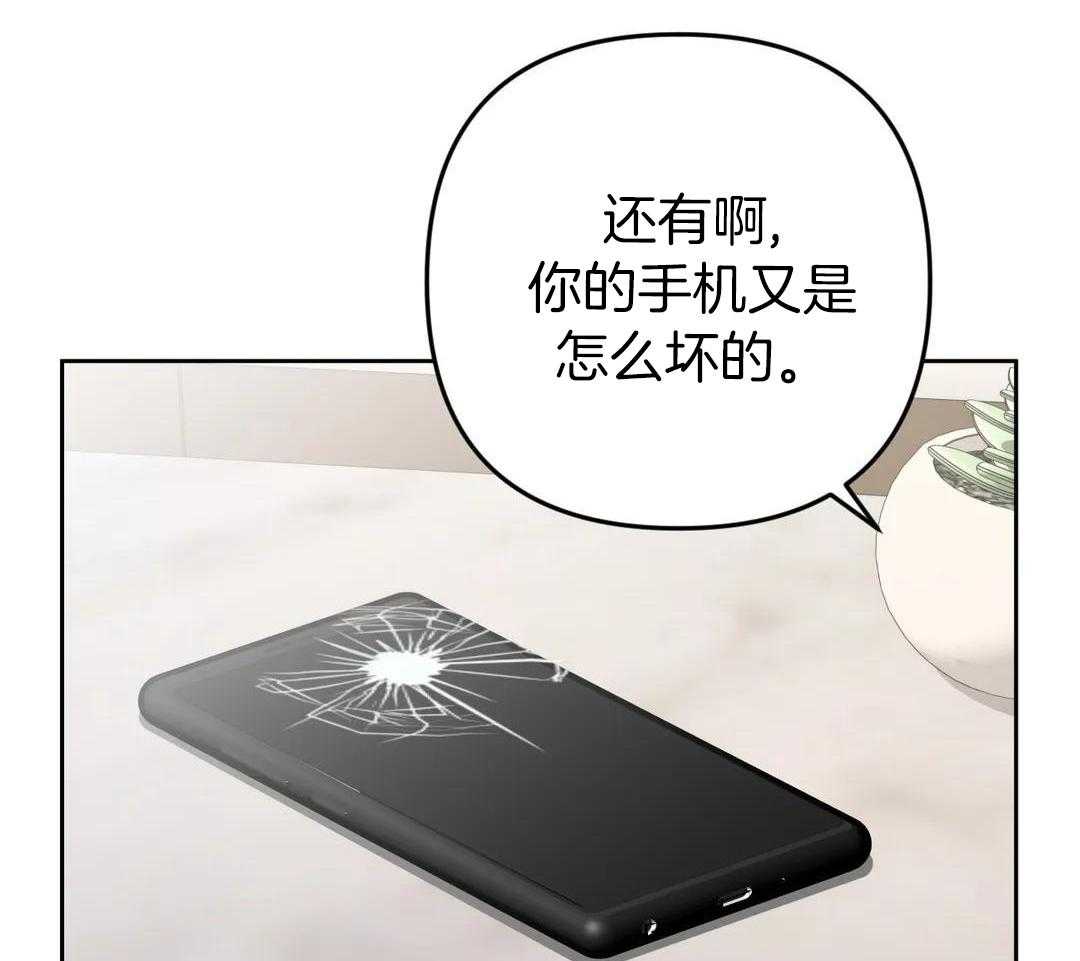 警卫员危机 第17话 第40页