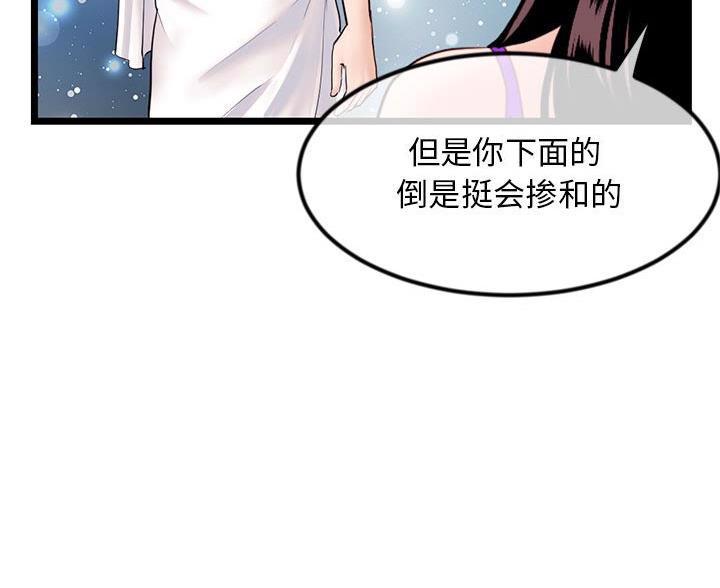 深夜网吧 第98话 第20页