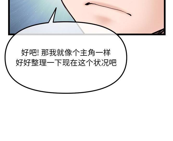 深夜网吧 第98话 第22页