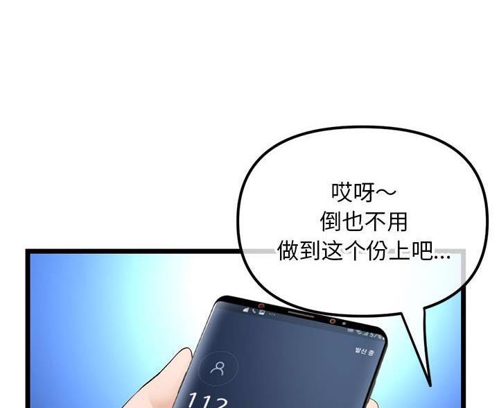 深夜网吧 第98话 第25页