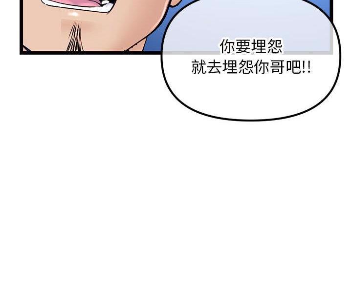 深夜网吧 第98话 第4页