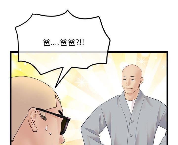 深夜网吧 第98话 第33页