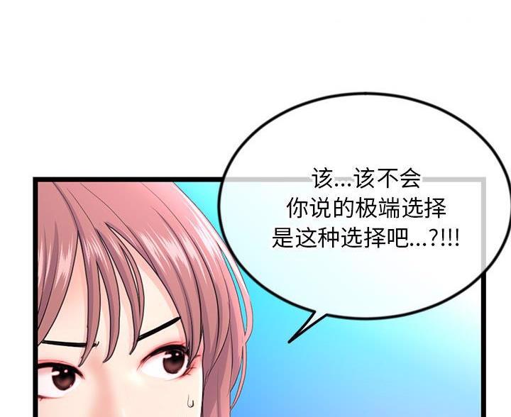 深夜网吧 第98话 第37页