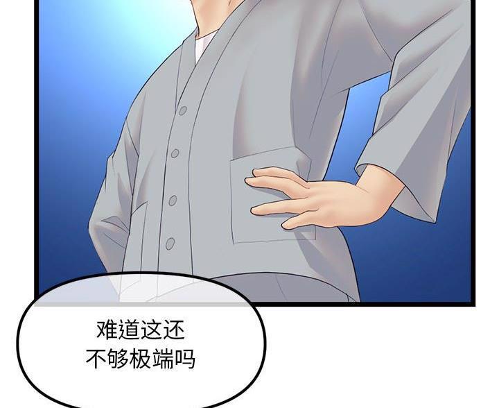 深夜网吧 第98话 第40页