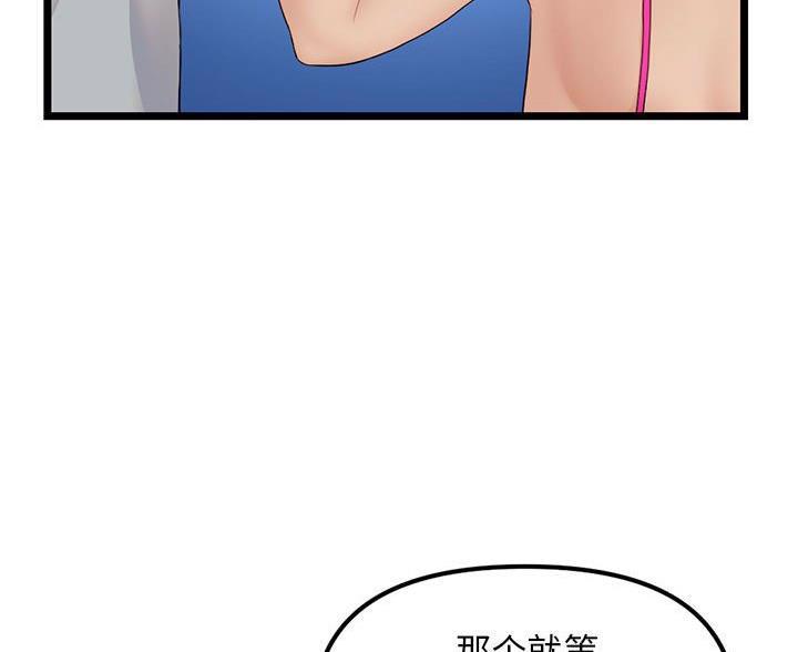 深夜网吧 第98话 第45页