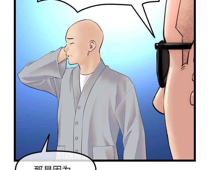 深夜网吧 第98话 第53页