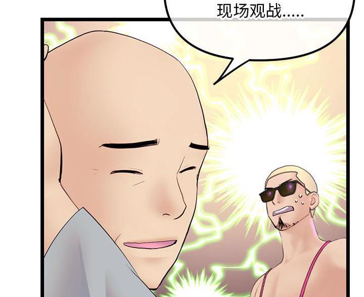 深夜网吧 第98话 第55页