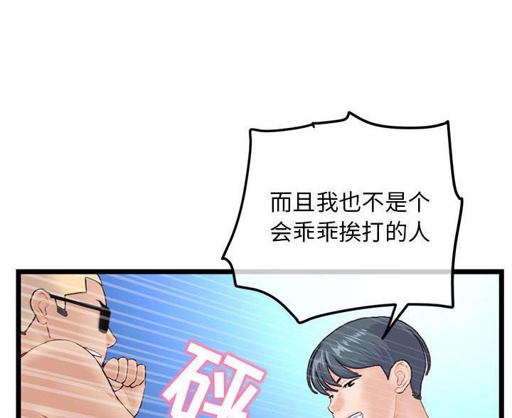 深夜网吧 第98话 第7页