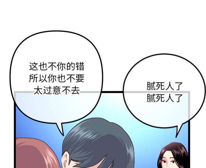 深夜网吧 第98话 第65页