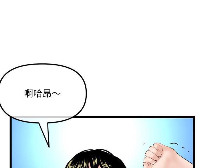 深夜网吧 第98话 第67页