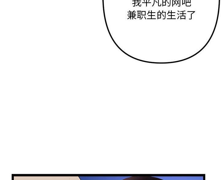 深夜网吧 第98话 第69页