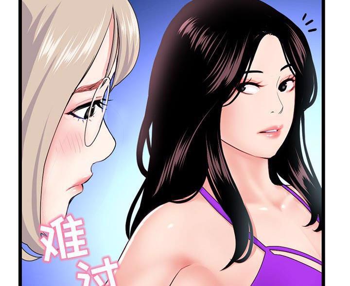 深夜网吧 第98话 第70页