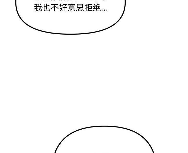 深夜网吧 第98话 第75页