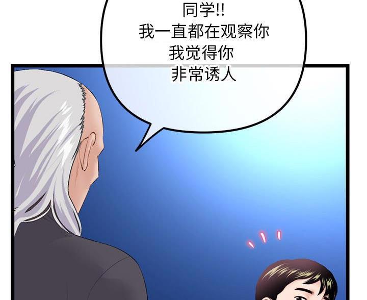 深夜网吧 第98话 第76页