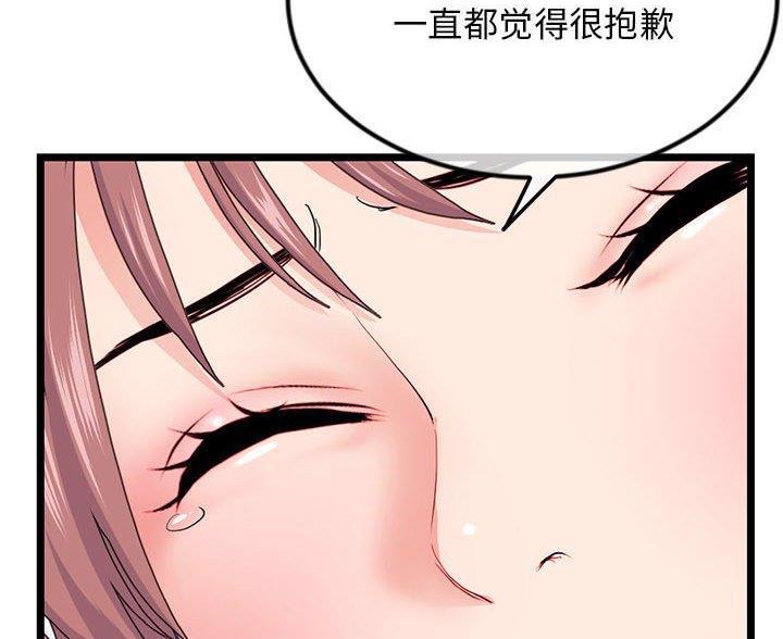 深夜网吧 第97话 第58页