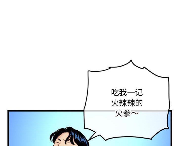 深夜网吧 第96话 第12页