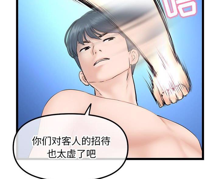 深夜网吧 第96话 第15页