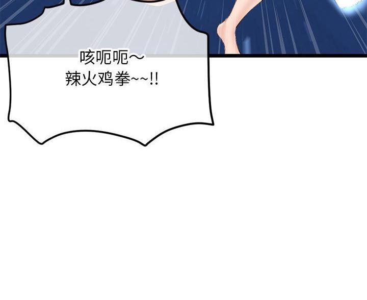 深夜网吧 第96话 第20页