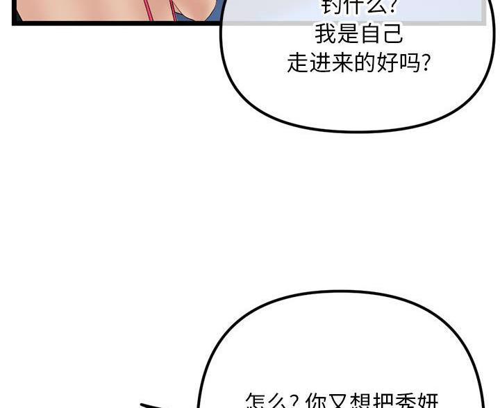 深夜网吧 第96话 第3页